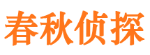 蒙城市私家侦探